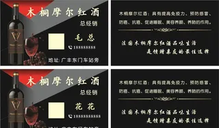 红酒名片图片