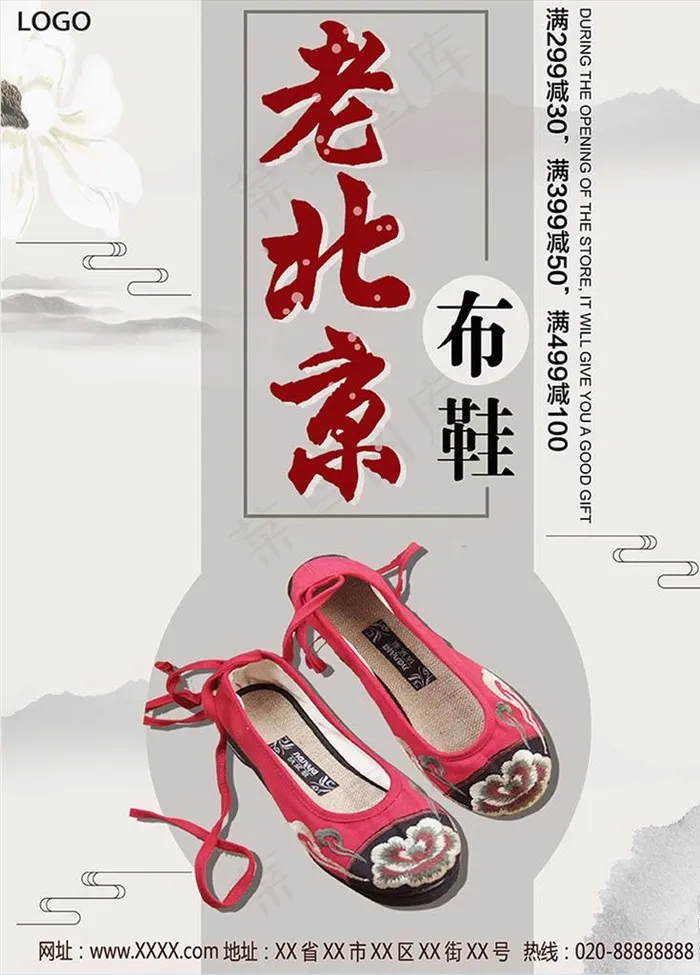 老北京布鞋图片(3543X4724(DPI:150))psd模版下载