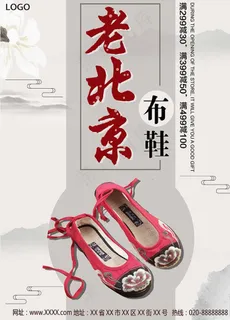 老北京布鞋图片