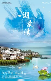 中国风湖景别墅房地产海报广告图片 中国风湖景别墅房地产海报广告图片