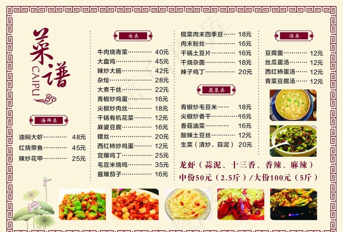 饭店菜单图片cdr矢量模版下载