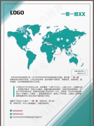 一带一路 招聘海报图片