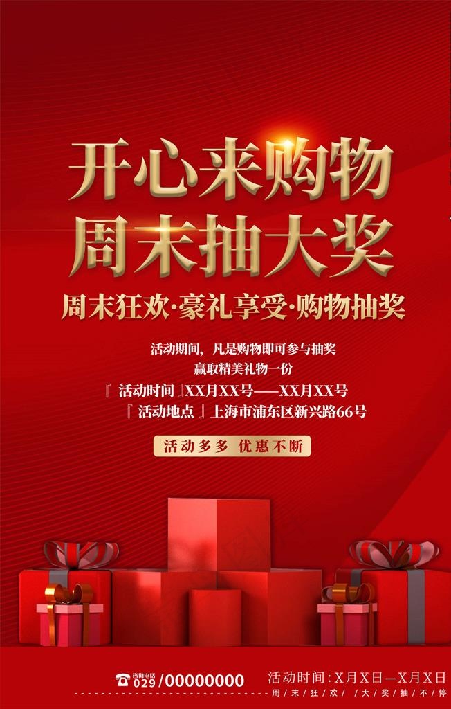 抽奖海报图片