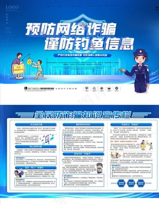 预防网络诈骗图片