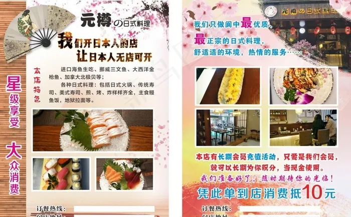 日式料理海报宣传活动模板源文件图片(210X297)cdr矢量模版下载