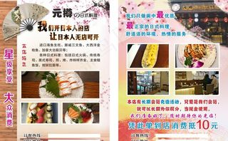 日式料理海报宣传活动模板源文件图片