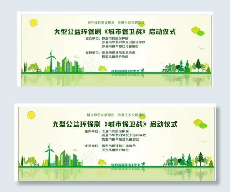 城市环保活动背景图片
