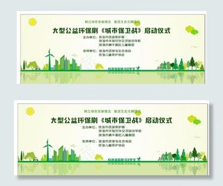城市环保活动背景图片