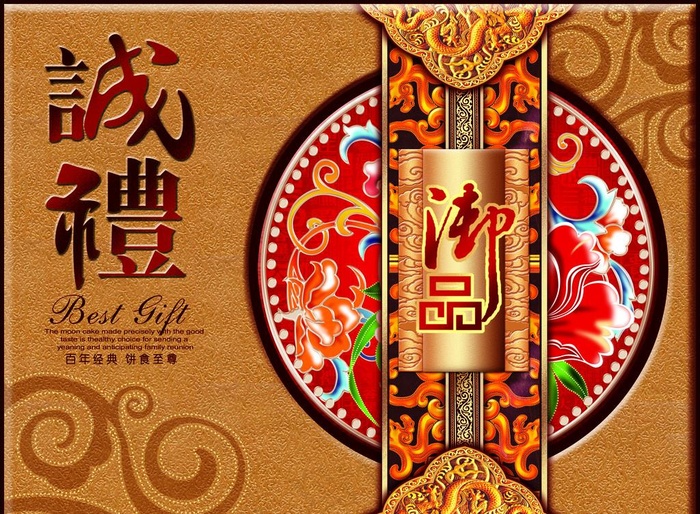 月饼包装图片(4474X3425(DPI:300))psd模版下载