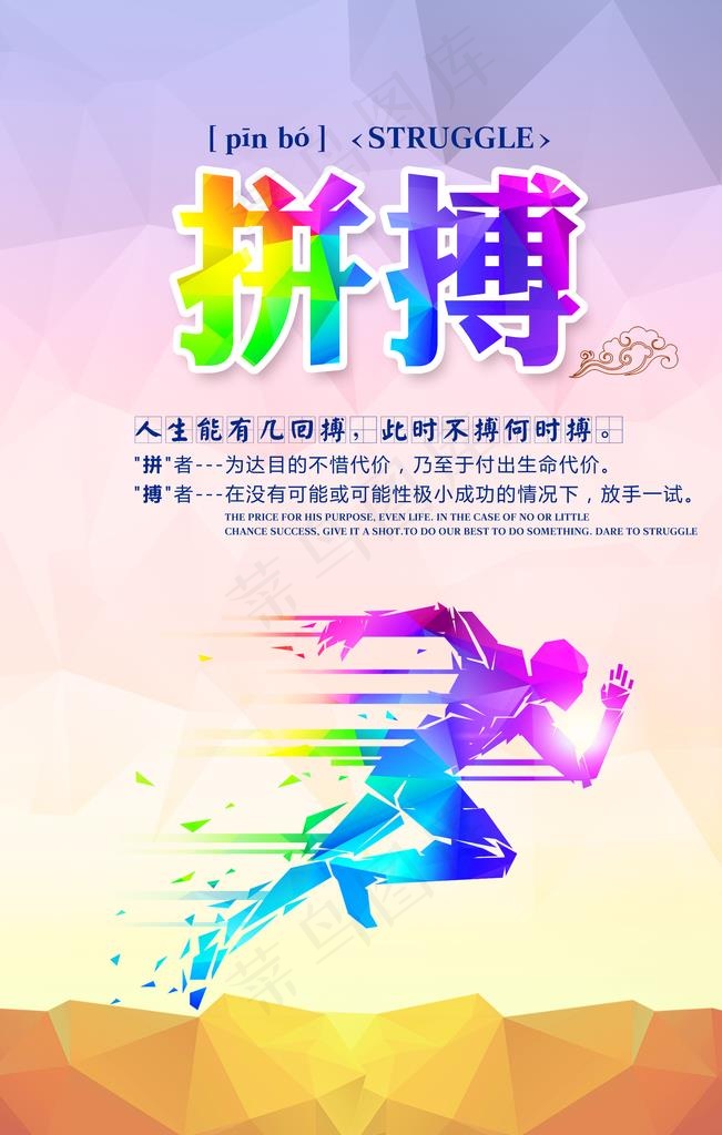 拼搏努力奋斗奔跑图片
