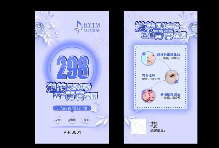 美容院贵宾卡图片cdr矢量模版下载