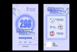 美容院贵宾卡图片