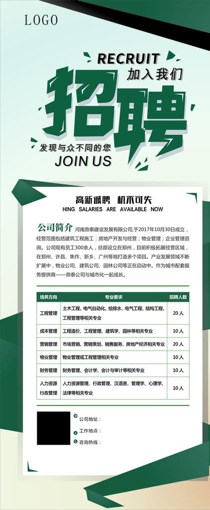 招聘展架图片cdr矢量模版下载