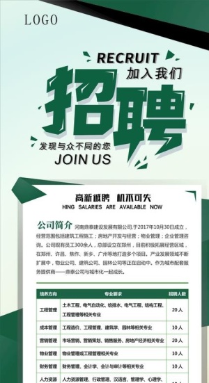 招聘展架图片