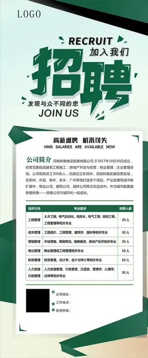 招聘展架图片