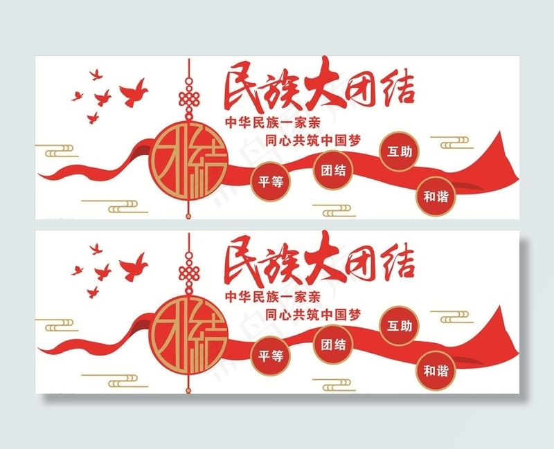 民族团结文化墙图片cdr矢量模版下载
