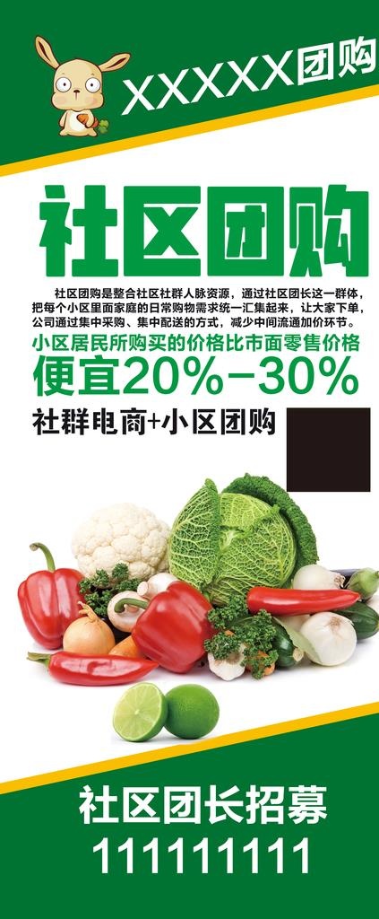 社区团购绿色食品展架图片
