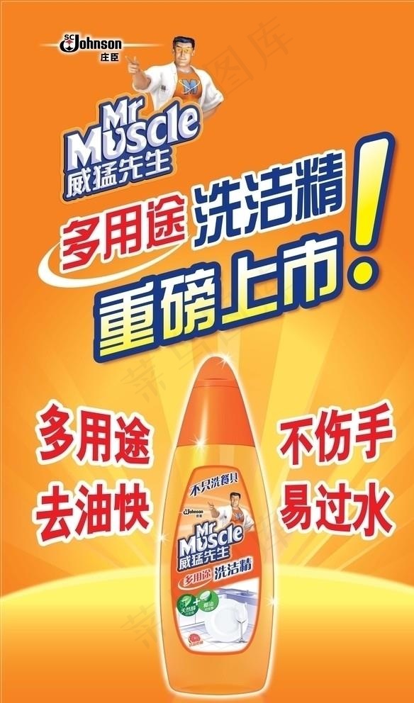 最新庄臣洗洁精 ai图片ai矢量模版下载
