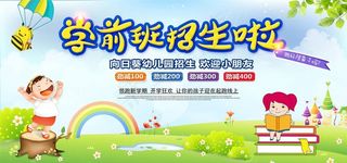 幼儿园招生图片