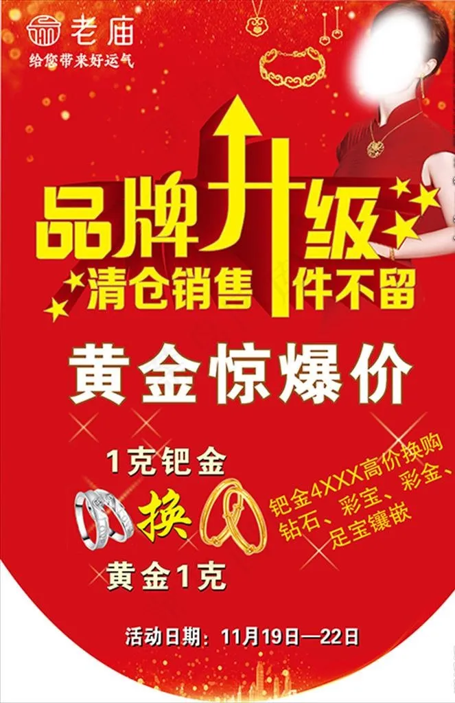 老庙黄金吊旗 品牌升级吊旗图片(3369X4965(DPI:300))psd模版下载