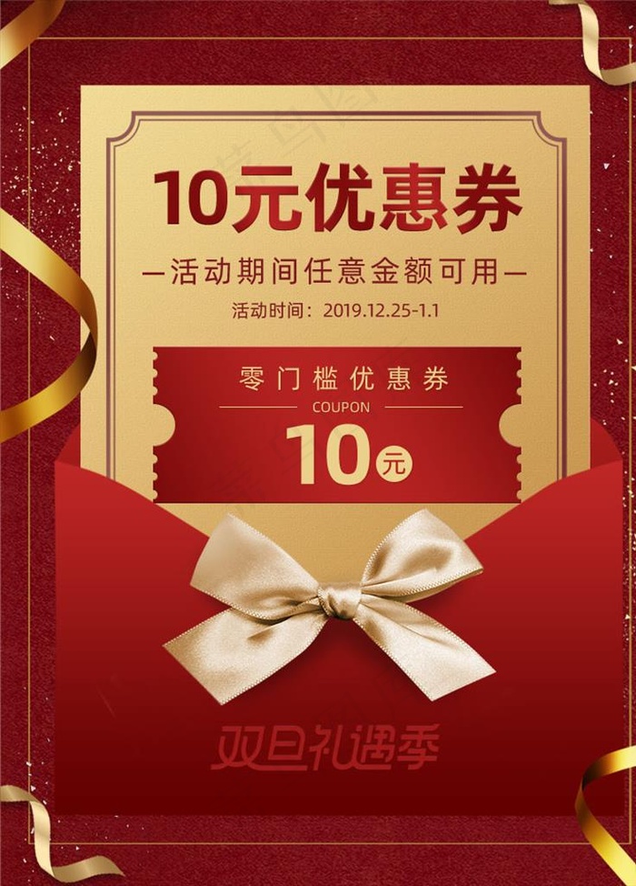 淘宝红色圣诞节促销海报优惠券图片