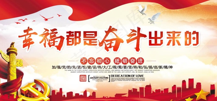幸福都是奋斗出来的图片