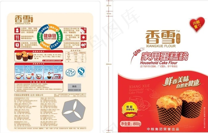 蛋糕粉图片ai矢量模版下载