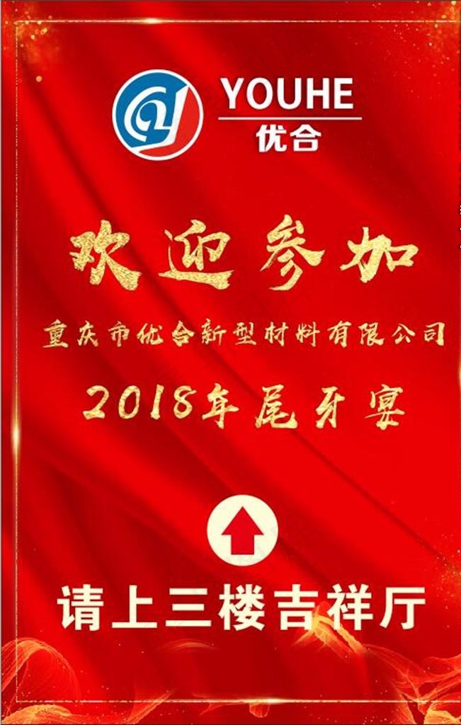 年会水牌图片cdr矢量模版下载