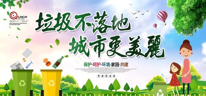 垃圾不落地图片