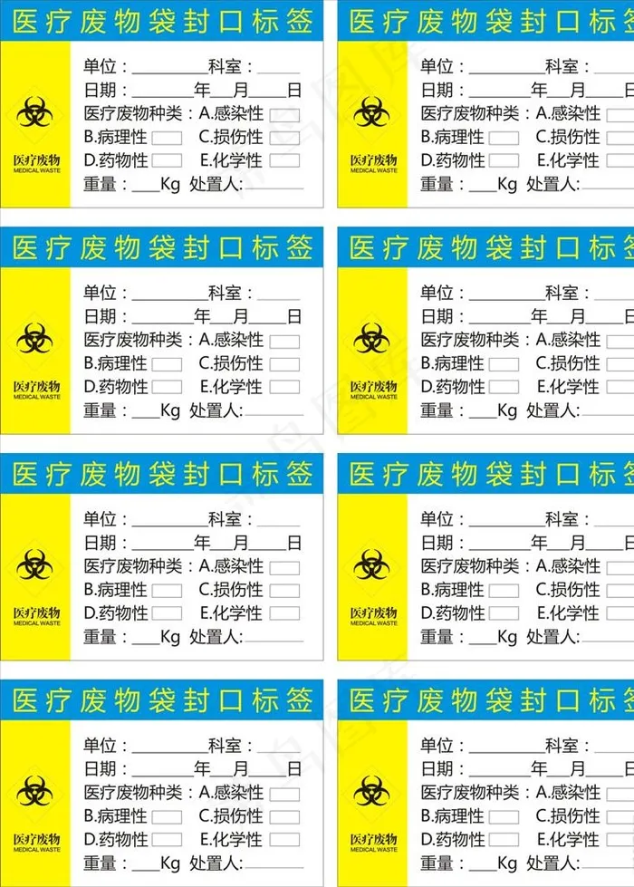 医疗废物袋封口标签图片cdr矢量模版下载