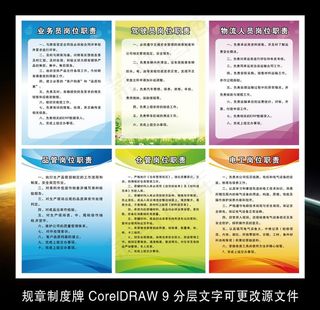 公司工厂企业规章制度牌图片