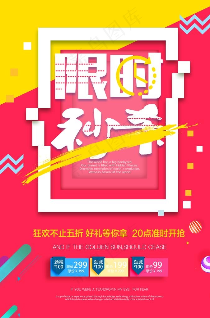 限时秒杀图片psd模版下载