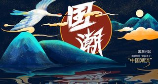 国潮风文化背景墙灯箱展板图片