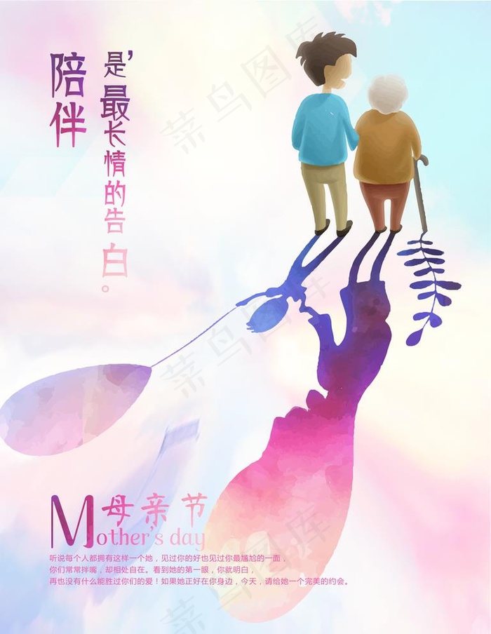 母亲节图片(3307X4409(DPI:200))psd模版下载