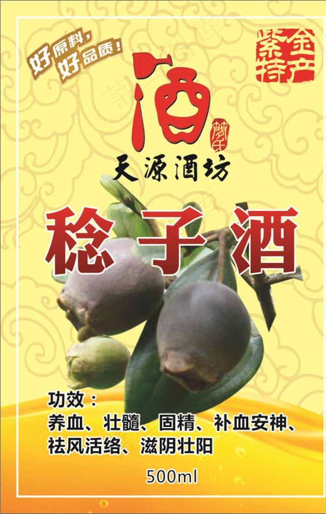 稔子酒图片cdr矢量模版下载