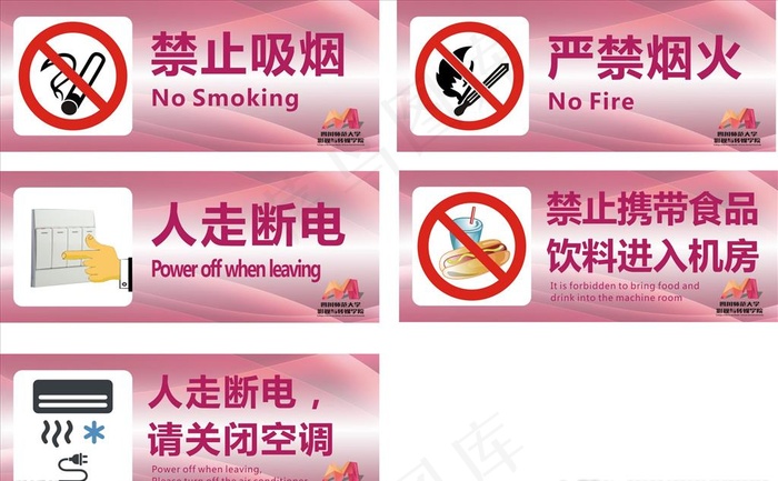 禁止标语图片cdr矢量模版下载
