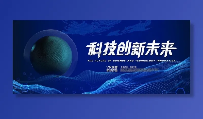 科技图片(4724X2111(DPI:150))psd模版下载