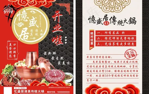 传统火锅DM单图片