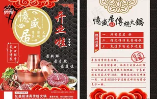 传统火锅DM单图片
