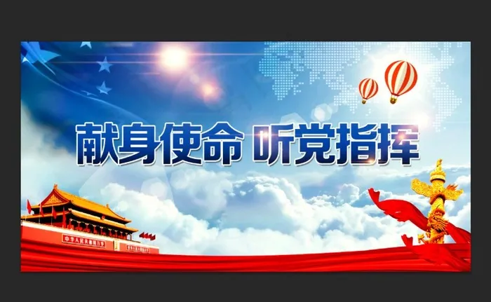 听党指挥图片(5315X2717(DPI:300))psd模版下载