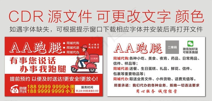 跑腿名片图片