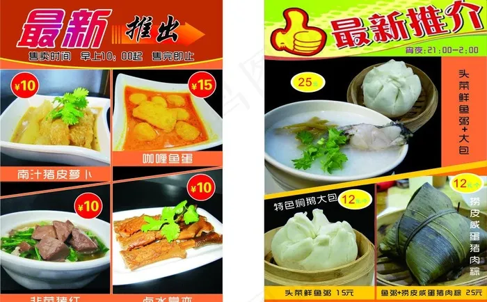 最新推出图片cdr矢量模版下载