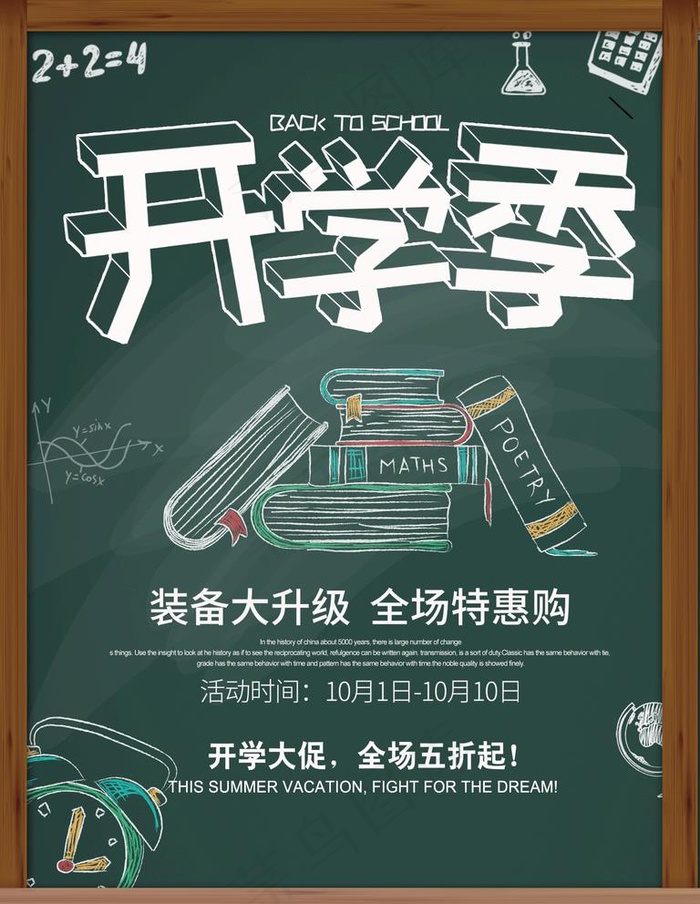 开学季黑板图片