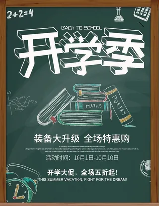 开学季黑板图片
