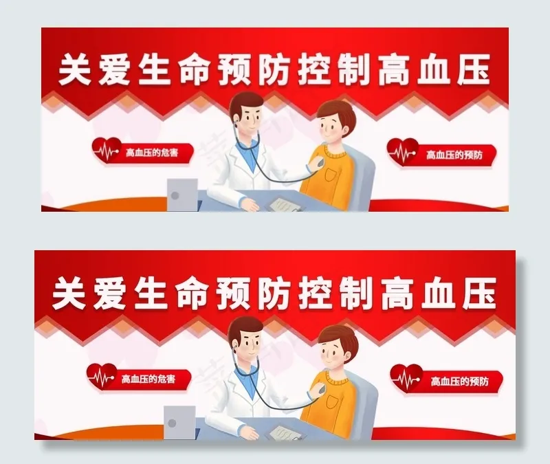 高血压健康教育宣传图片psd模版下载