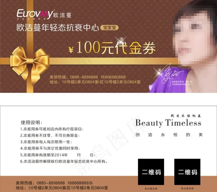 欧洁蔓年轻态抗衰中心代金券图片cdr矢量模版下载