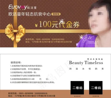 欧洁蔓年轻态抗衰中心代金券图片