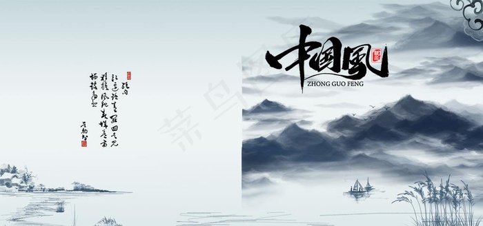 中国风封面图片(3937X1969(DPI:200))psd模版下载