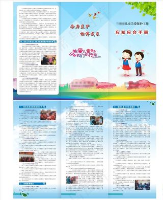 关爱儿童三折页图片