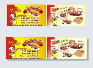烧烤名片图片